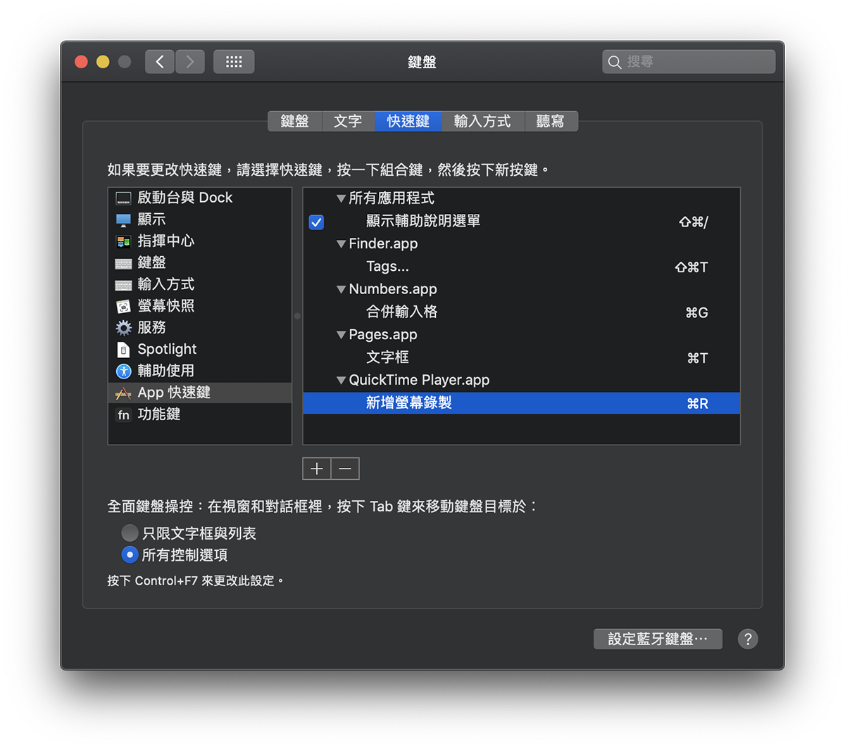 Mac“快捷键”如何指定、改变？ 原先没有快捷键的功能也可以强制加上！
