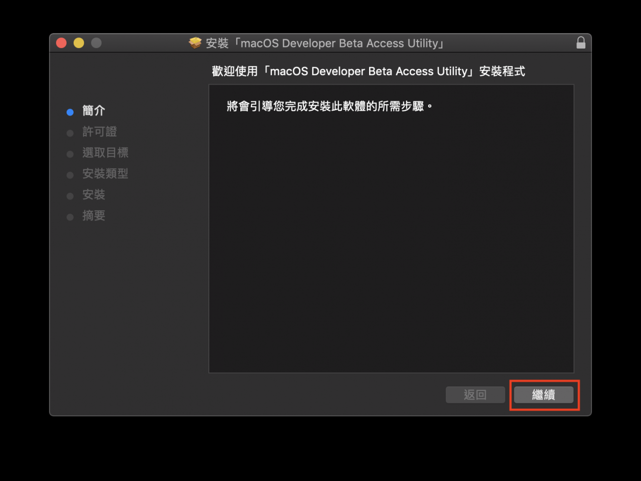 macOS Catalina Beta版升级教学，免开发者账号升级 macOS 10.15 Beta