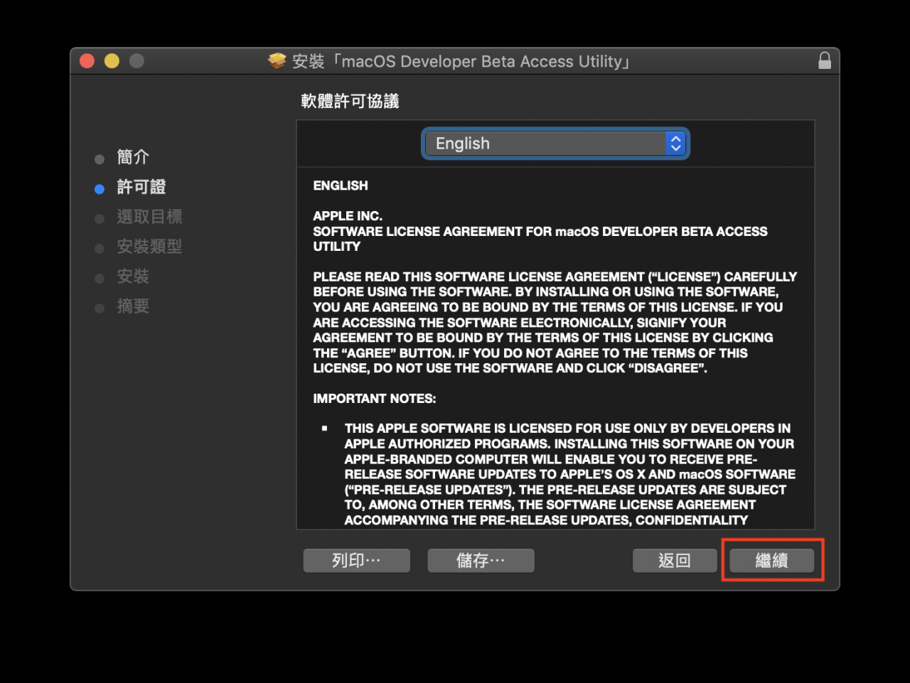macOS Catalina Beta版升级教学，免开发者账号升级 macOS 10.15 Beta