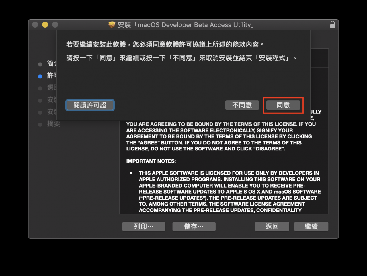 macOS Catalina Beta版升级教学，免开发者账号升级 macOS 10.15 Beta