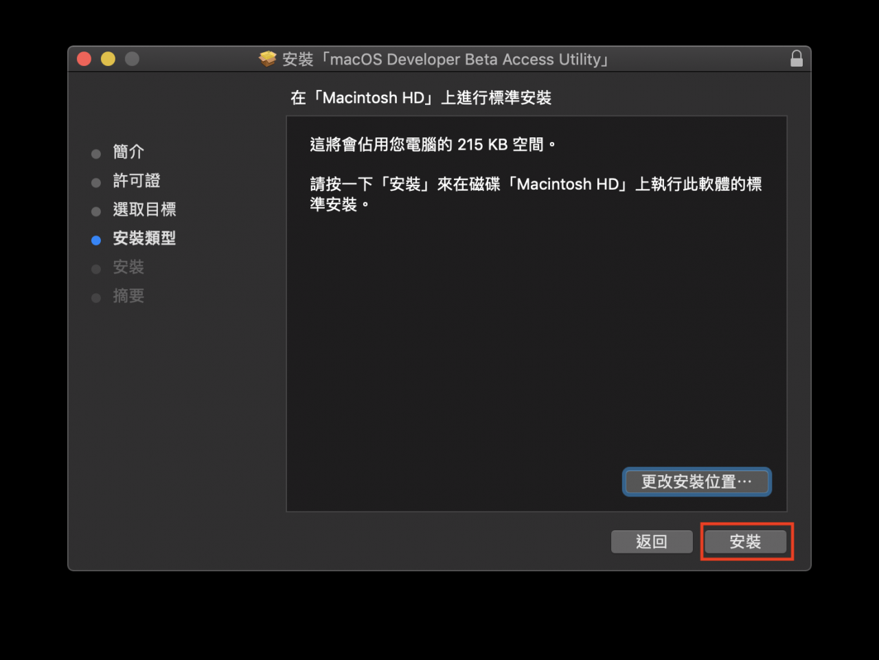 macOS Catalina Beta版升级教学，免开发者账号升级 macOS 10.15 Beta