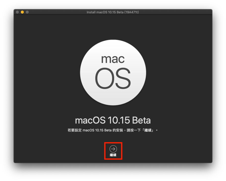 macOS Catalina Beta版升级教学，免开发者账号升级 macOS 10.15 Beta