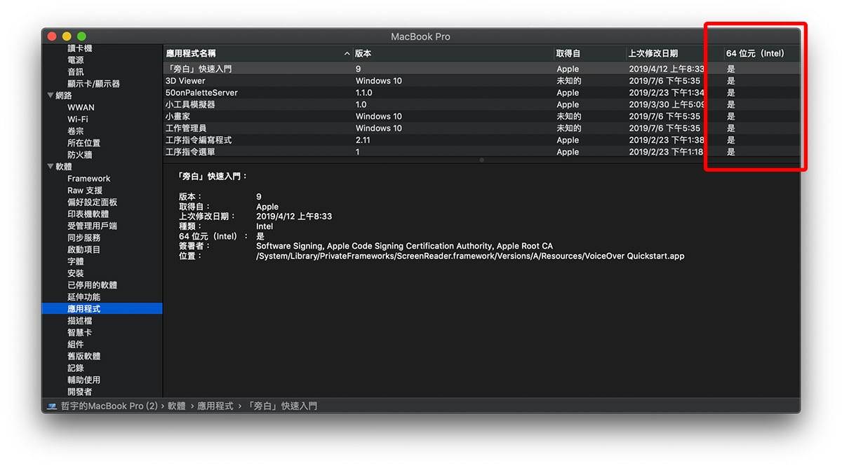 升级macOS Catalina将无法使用32位软件！ 如何检查程序是否支持