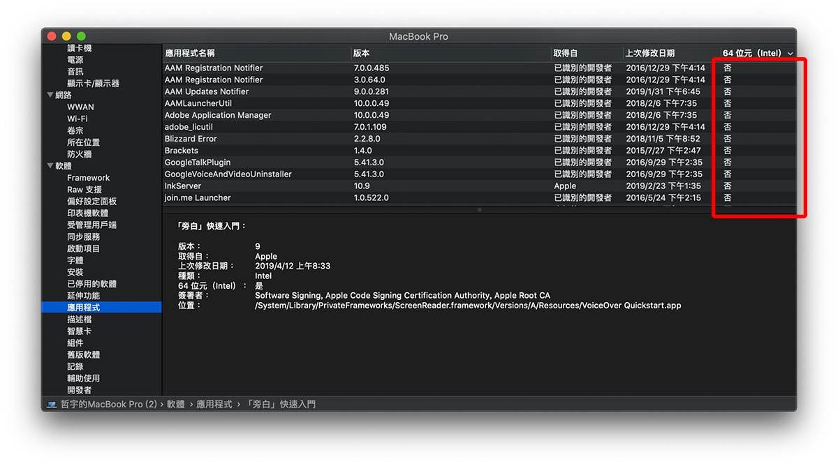 升级macOS Catalina将无法使用32位软件！ 如何检查程序是否支持