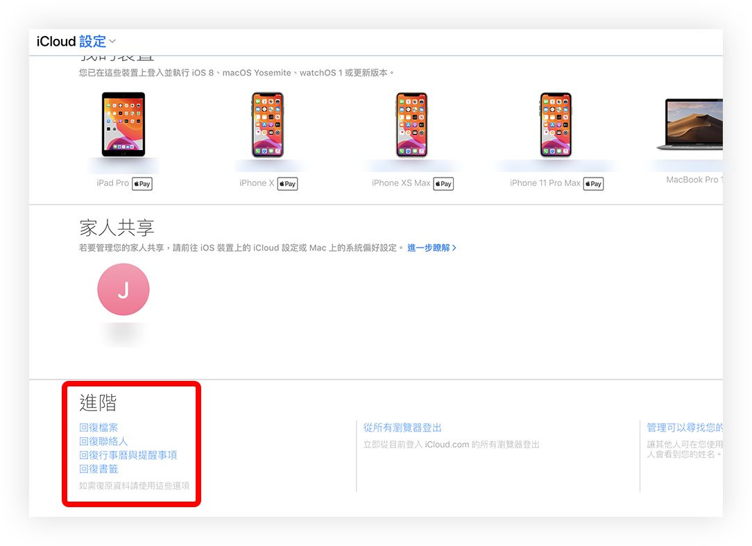 不小心删除iOS档案、通讯录、备忘录？ iCloud 救援回复误删文件