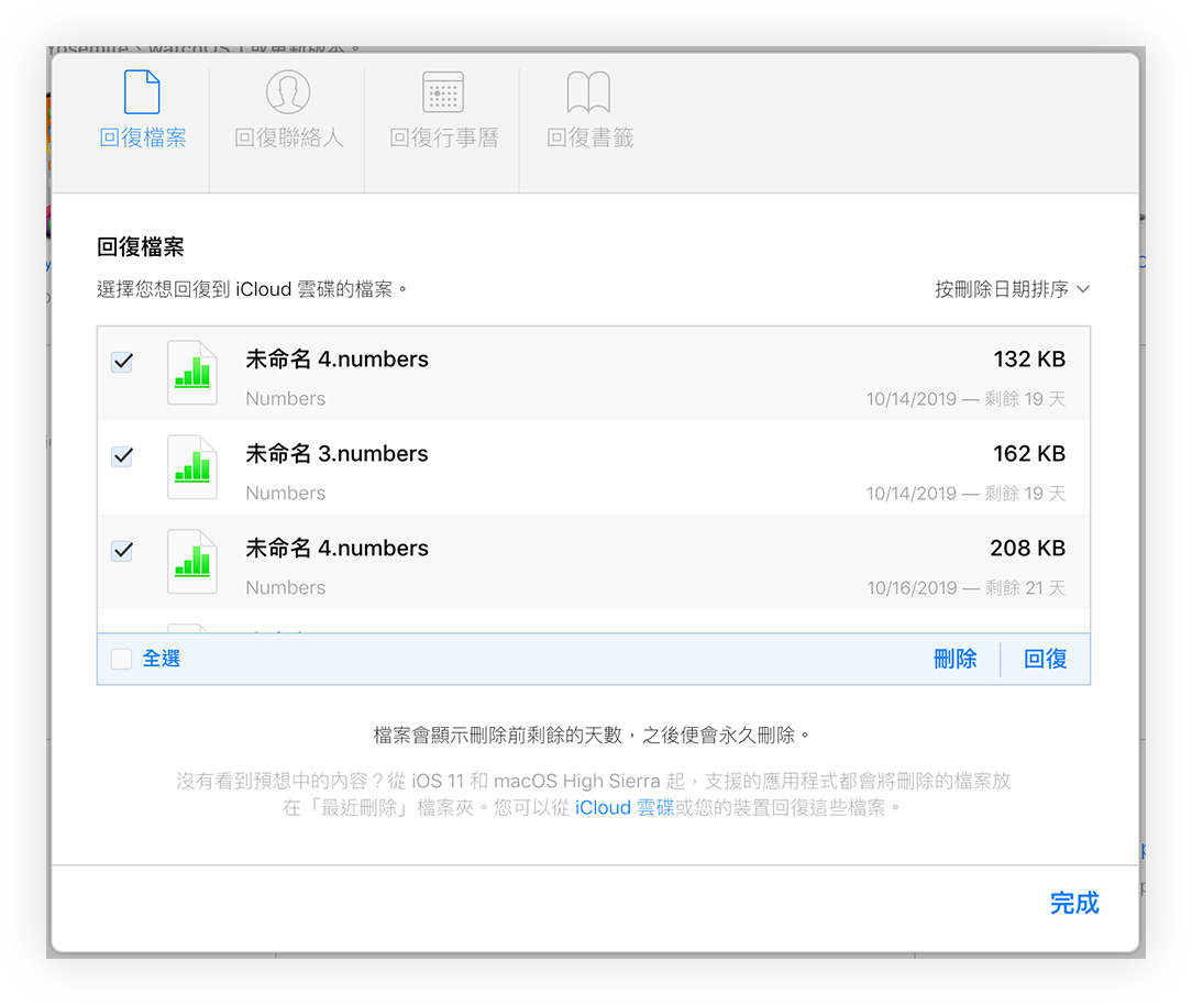 不小心删除iOS档案、通讯录、备忘录？ iCloud 救援回复误删文件