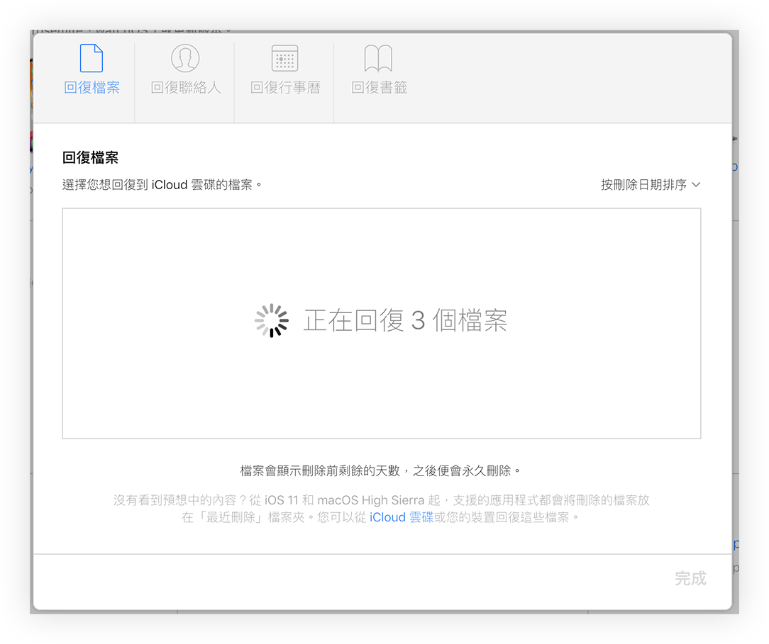 不小心删除iOS档案、通讯录、备忘录？ iCloud 救援回复误删文件