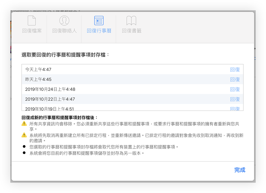 不小心删除iOS档案、通讯录、备忘录？ iCloud 救援回复误删文件