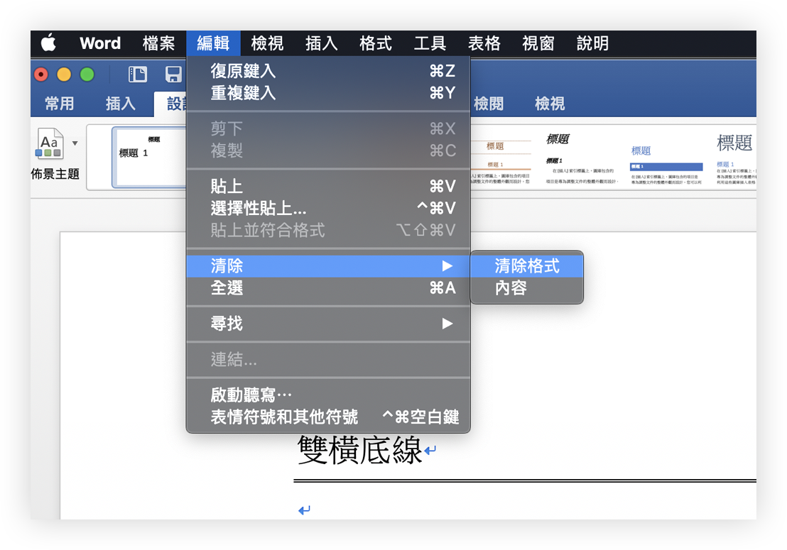 Word 画线秘技：底线、直线、虚线等画法与删除方式教学