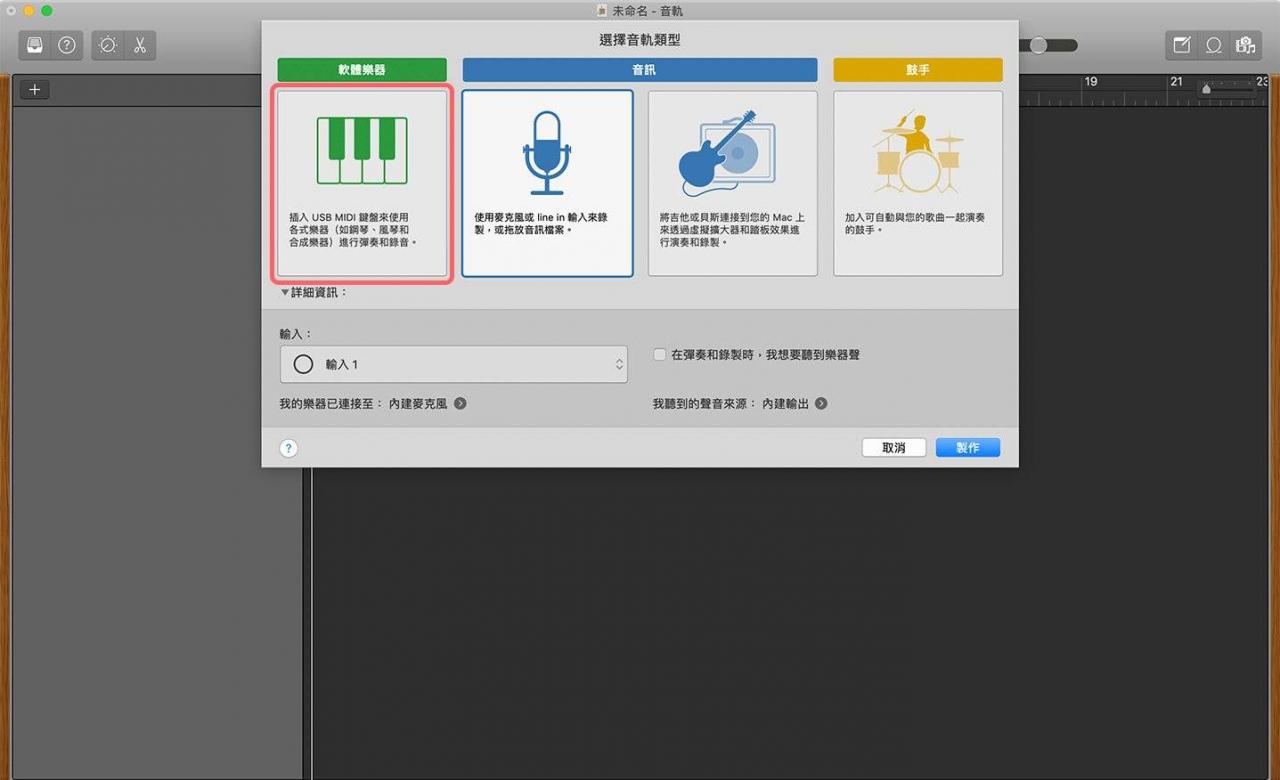 用 Mac 内置音乐软件 GarageBand 写谱