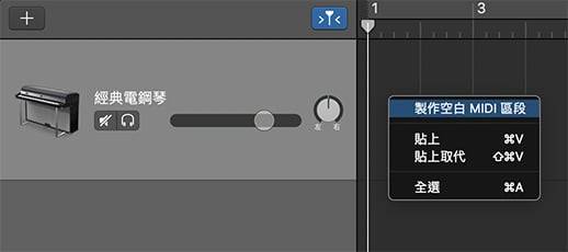 用 Mac 内置音乐软件 GarageBand 写谱