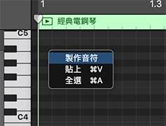 用 Mac 内置音乐软件 GarageBand 写谱