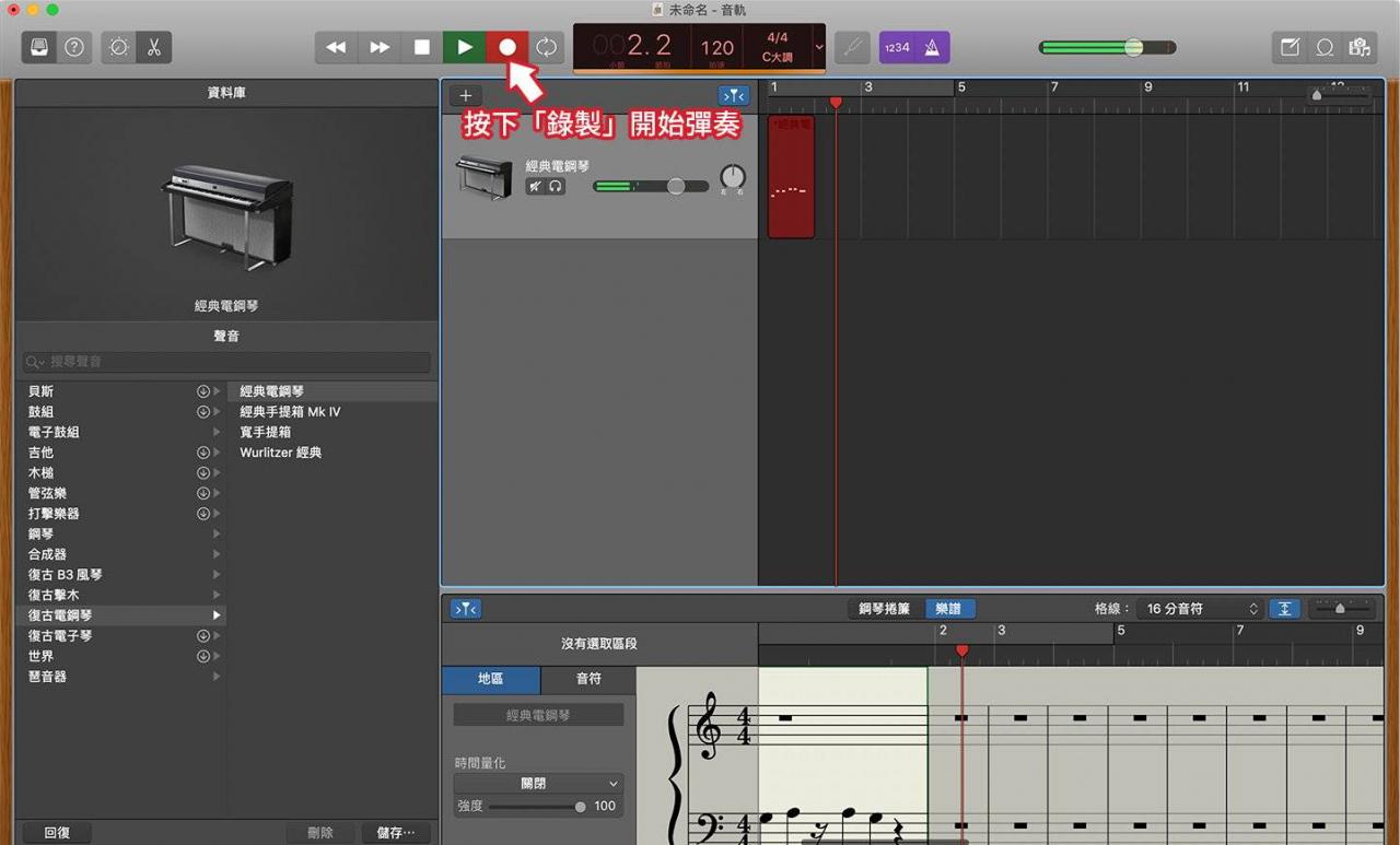 用 Mac 内置音乐软件 GarageBand 写谱