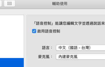 桌面出现麦克风图案？ 菜单旁边有数字？ 你只是启用了辅助使用功能