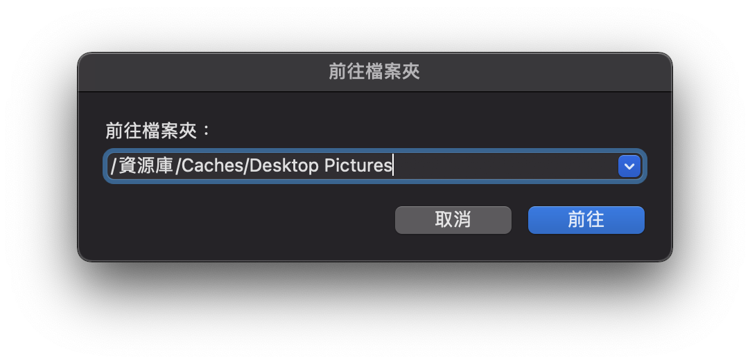 如何换 Mac 登入画面的背景壁纸？ 教你如何更改登入画面但不影响原本壁纸