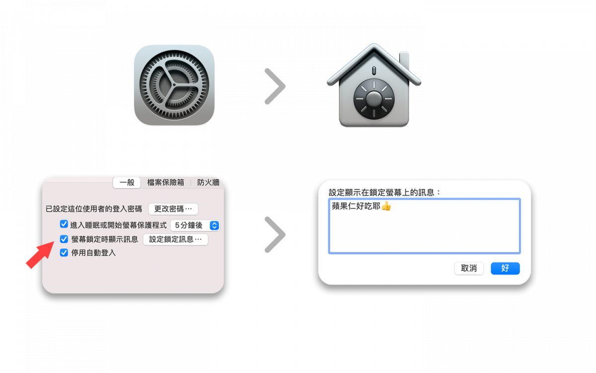 如何换 Mac 登入画面的背景壁纸？ 教你如何更改登入画面但不影响原本壁纸