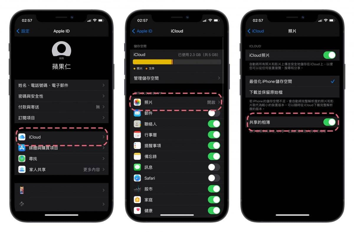 iCloud 空间不够？ 共享相册占用 iCloud 容量？ 这样设定让照片不占用 iCloud 空间