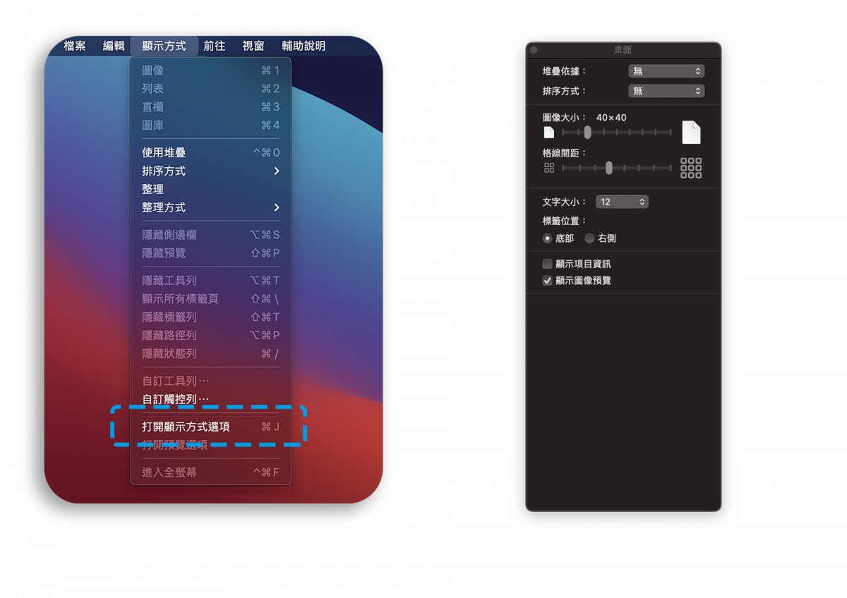 Mac 桌面整理技巧