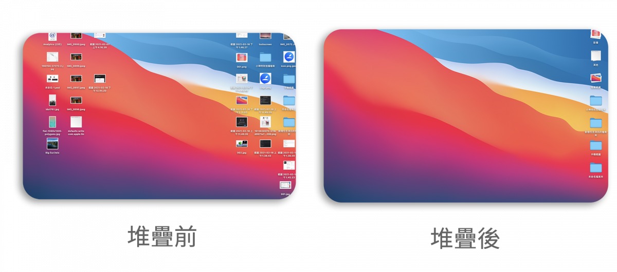 Mac 桌面整理技巧