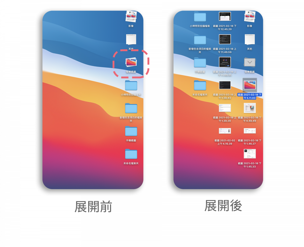 Mac 桌面整理技巧