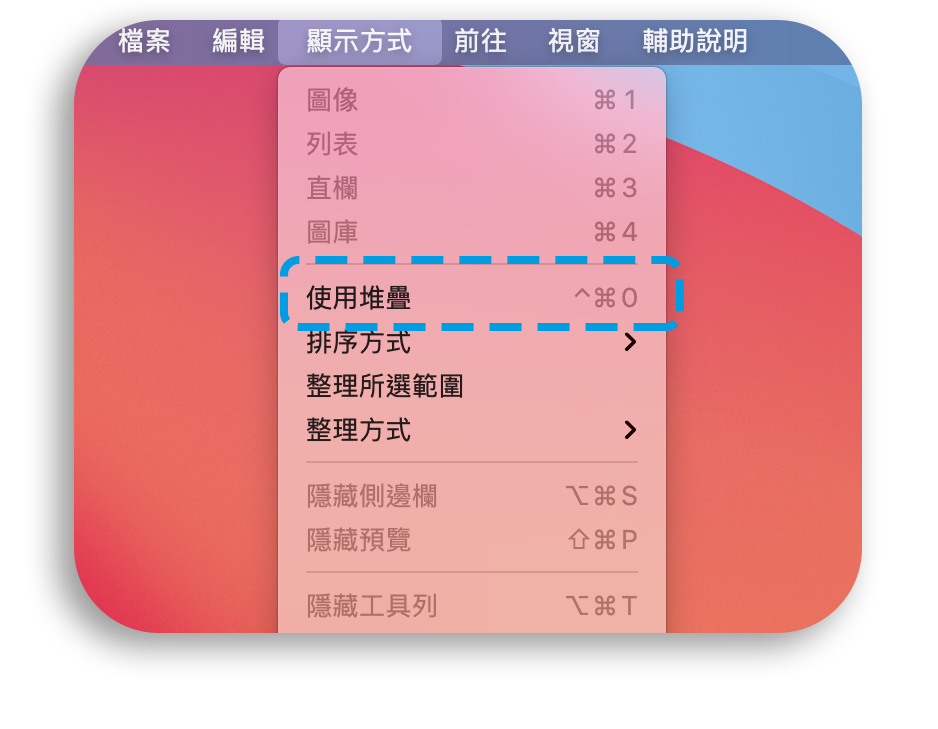 Mac 桌面整理技巧