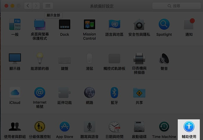 当把MAC升级到Mac OS X EI Capitan新版后，如何开启三指拖移功能