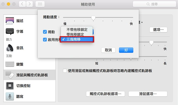 当把MAC升级到Mac OS X EI Capitan新版后，如何开启三指拖移功能
