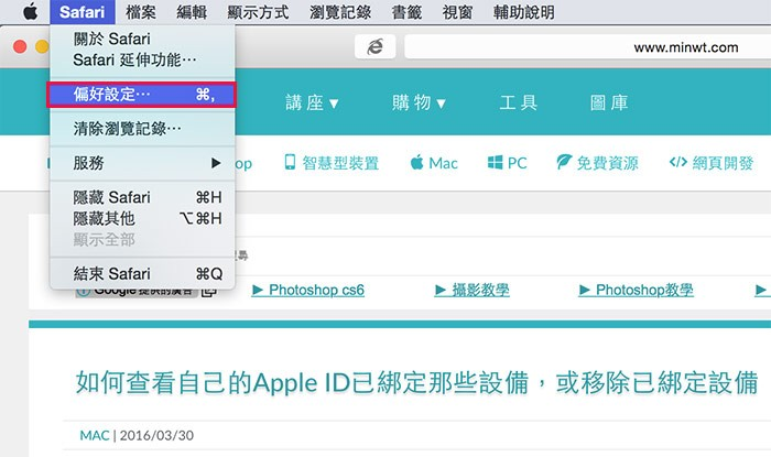 Safari开启查看源代码与网页开者工具