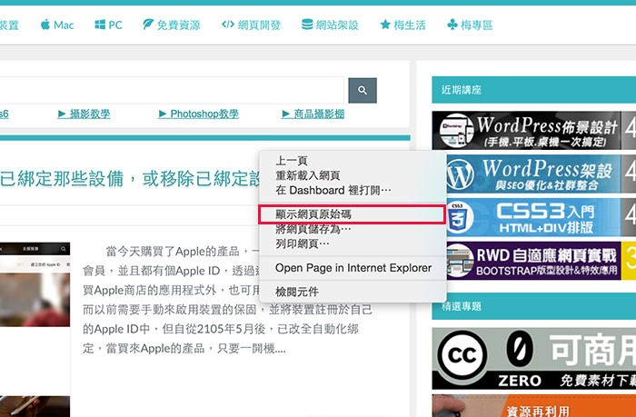 Safari开启查看源代码与网页开者工具