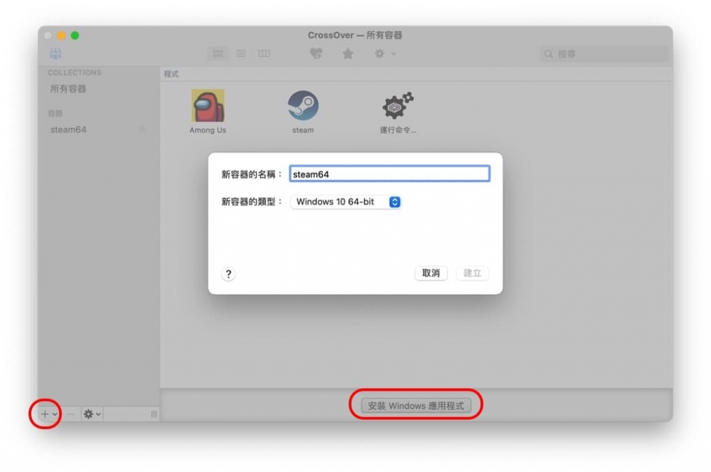 在 macOS 上执行windows 应用的另一种方法