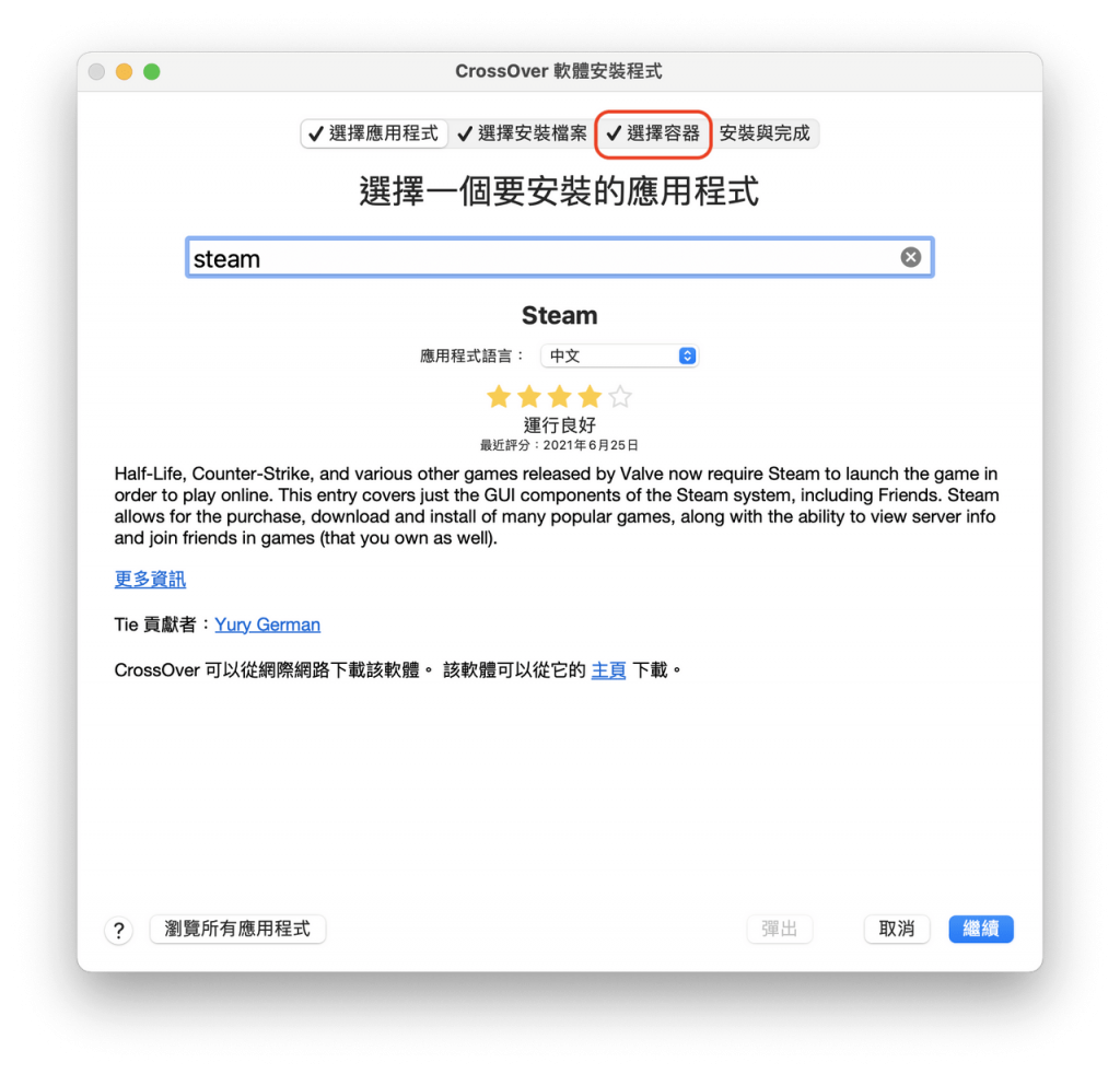 在 macOS 上执行windows 应用的另一种方法