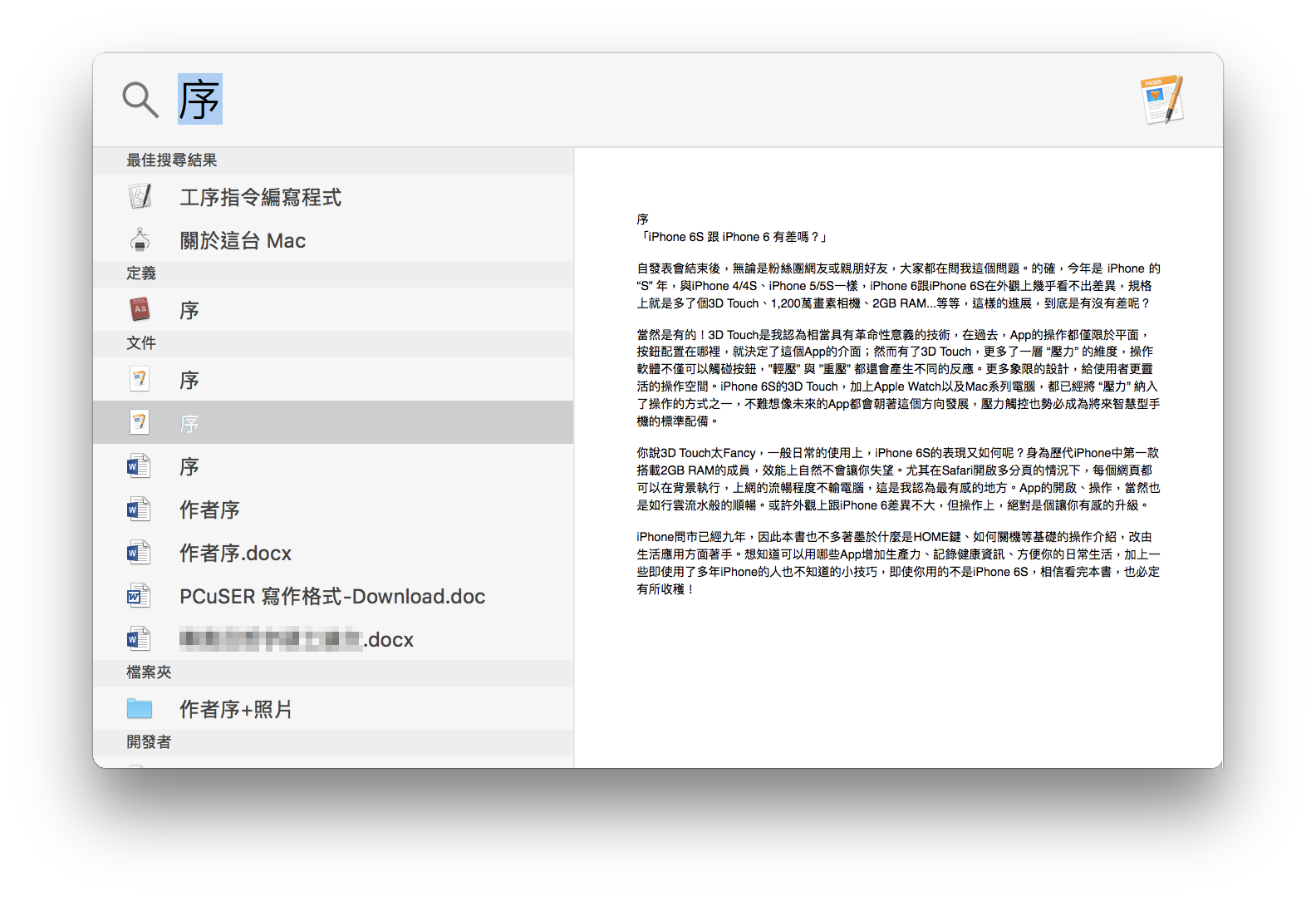 Mac新手入门教学：搜寻用的Spotlight使用秘技教学，你知道可以用它做这些事吗？