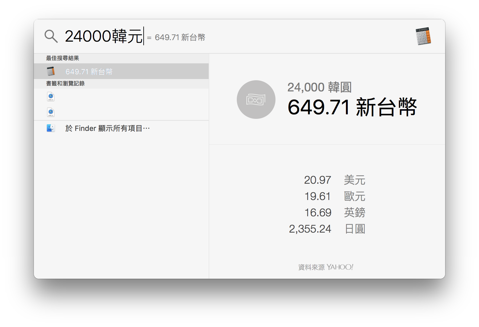 Mac新手入门教学：搜寻用的Spotlight使用秘技教学，你知道可以用它做这些事吗？