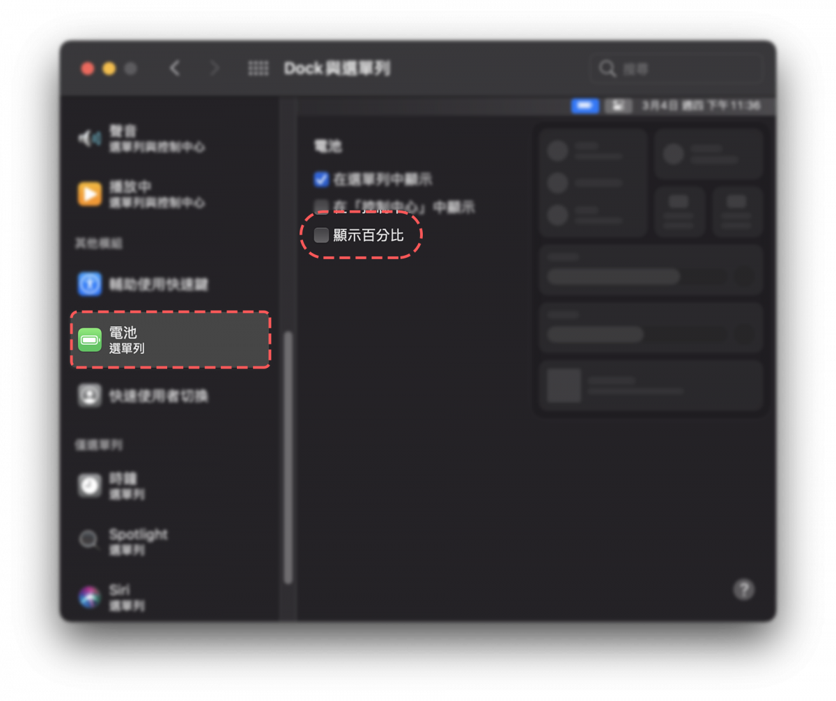 MacBook 如何让菜单列电池电量显示百分比？ Touch Bar 也可以显示