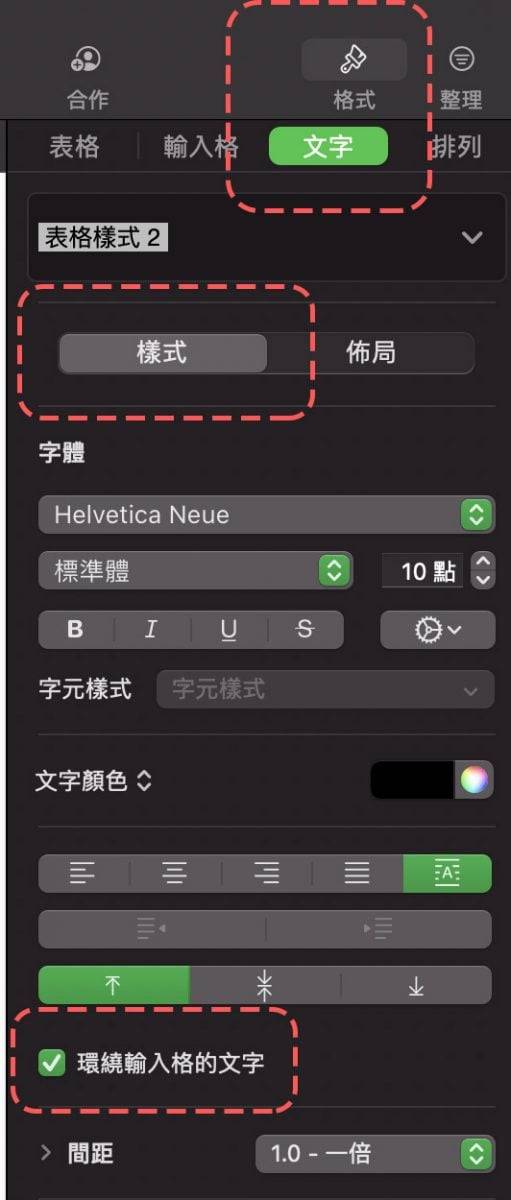 Numbers 教学：单元格换行、表格自动换行的技巧