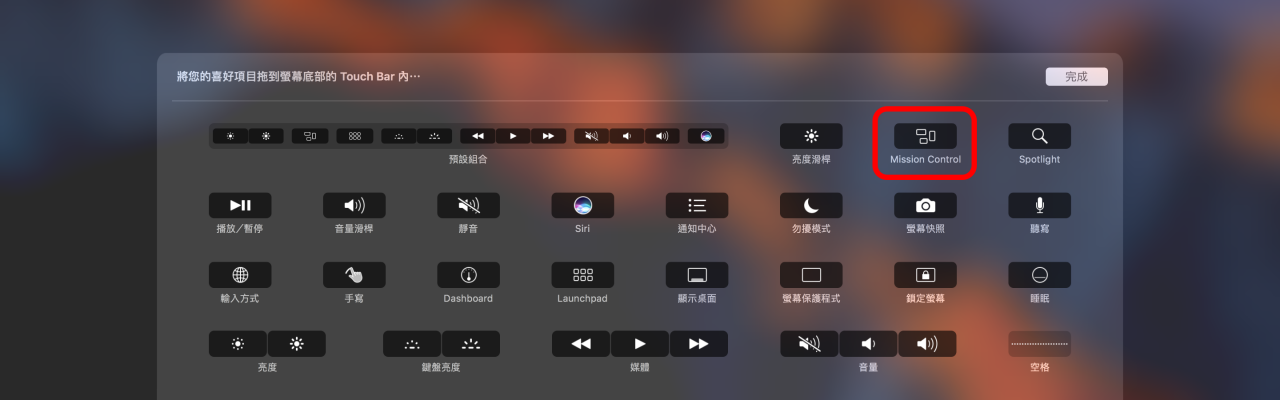 手势教学全攻略，Mission Control、显示桌面篇