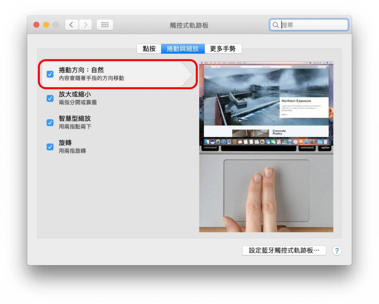 Mac双指滑动、旋转、放大