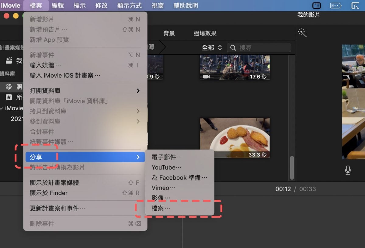 iMovie 教学： iMovie 输出影片、输出 mp4 文件格式及调整画质的方法