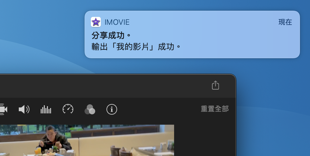 iMovie 教学： iMovie 输出影片、输出 mp4 文件格式及调整画质的方法
