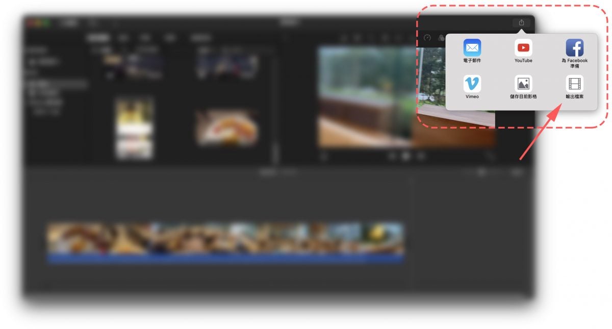 iMovie 教学： iMovie 输出影片、输出 mp4 文件格式及调整画质的方法