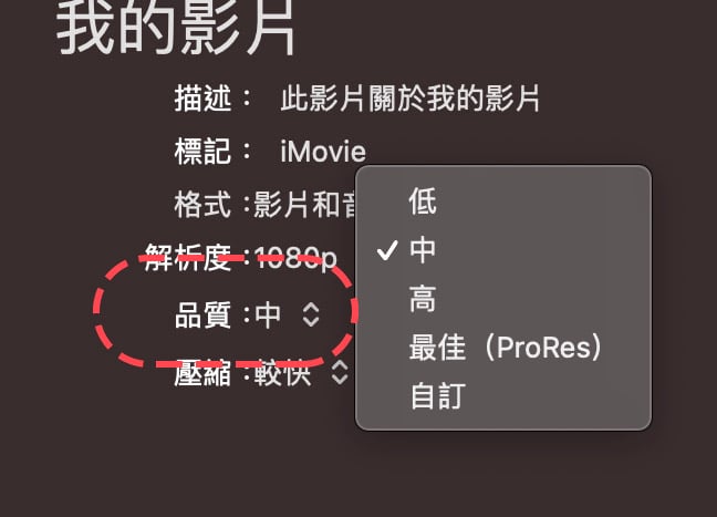 iMovie 教学： iMovie 输出影片、输出 mp4 文件格式及调整画质的方法