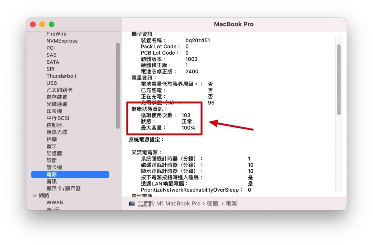 MacBook 电池循环