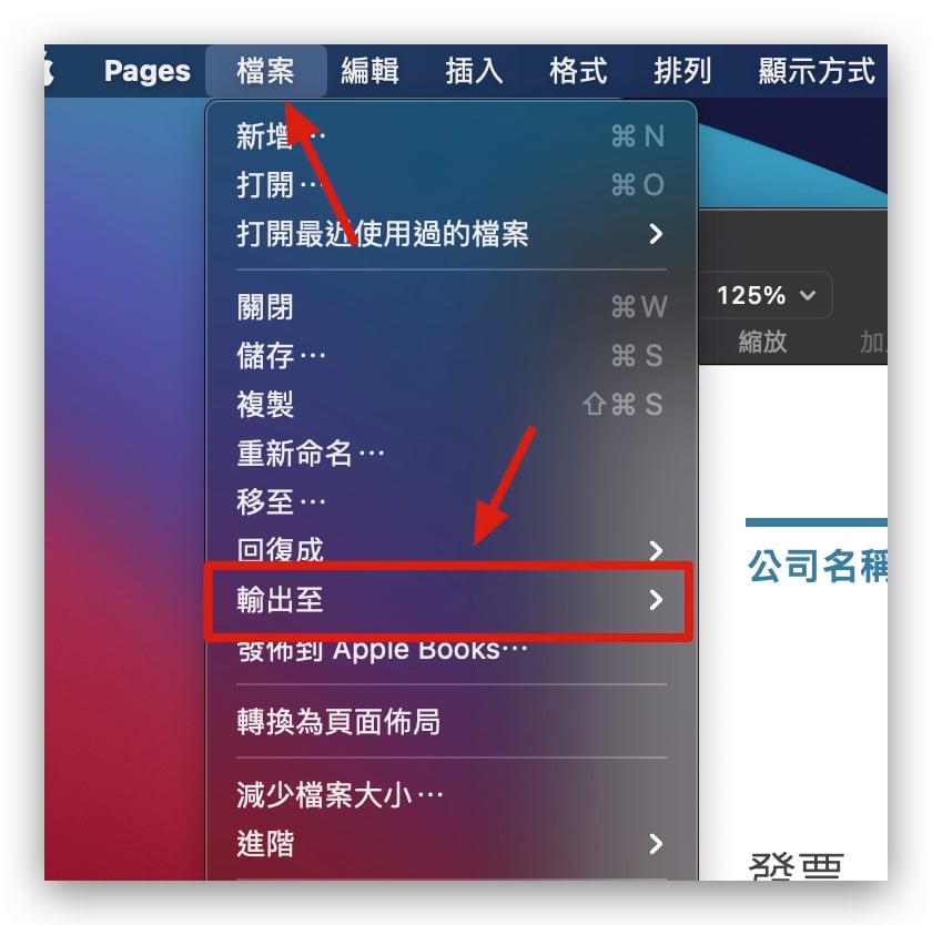 Pages 转 Word doc docx 格式