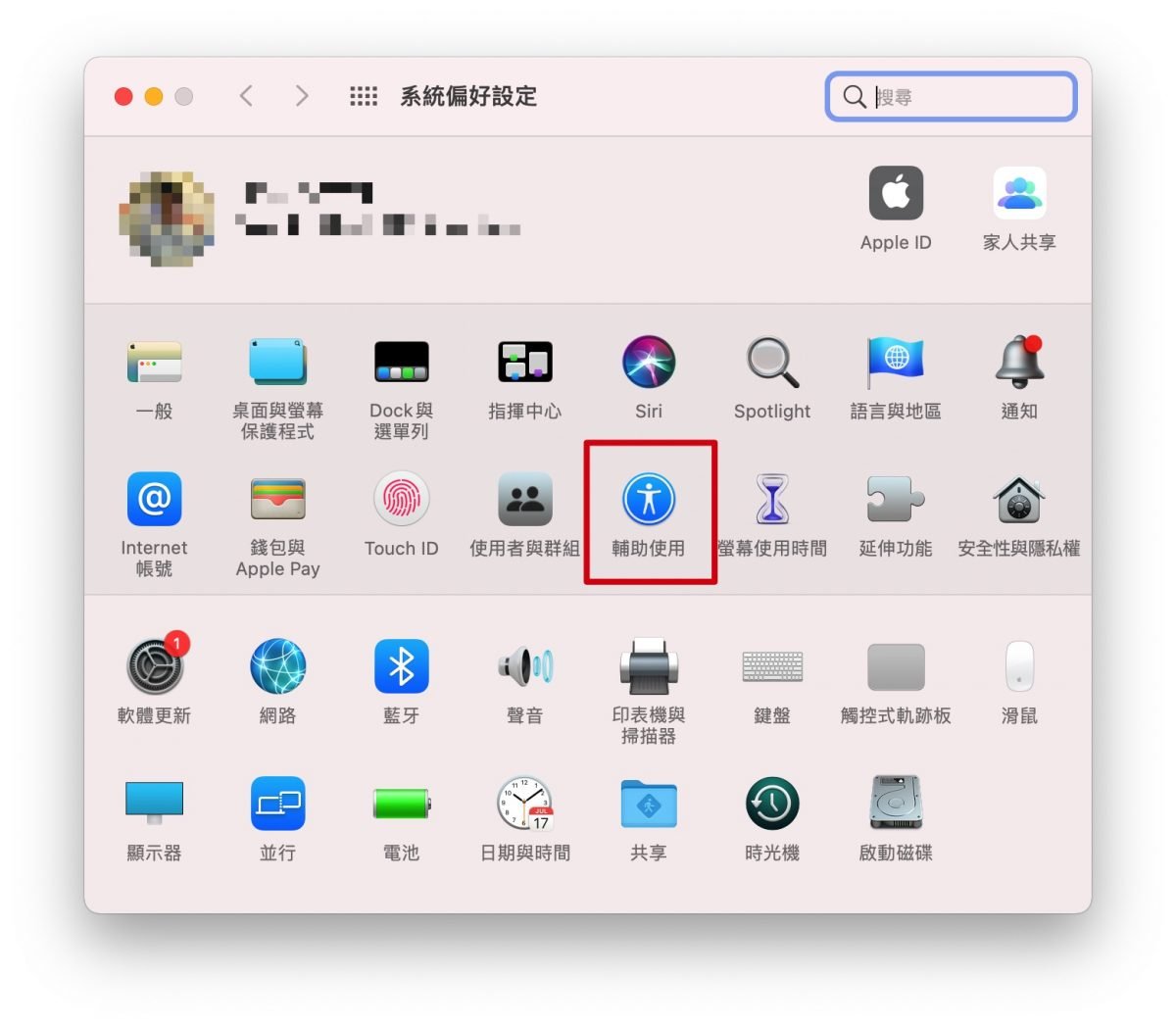 Mac 关闭触摸板