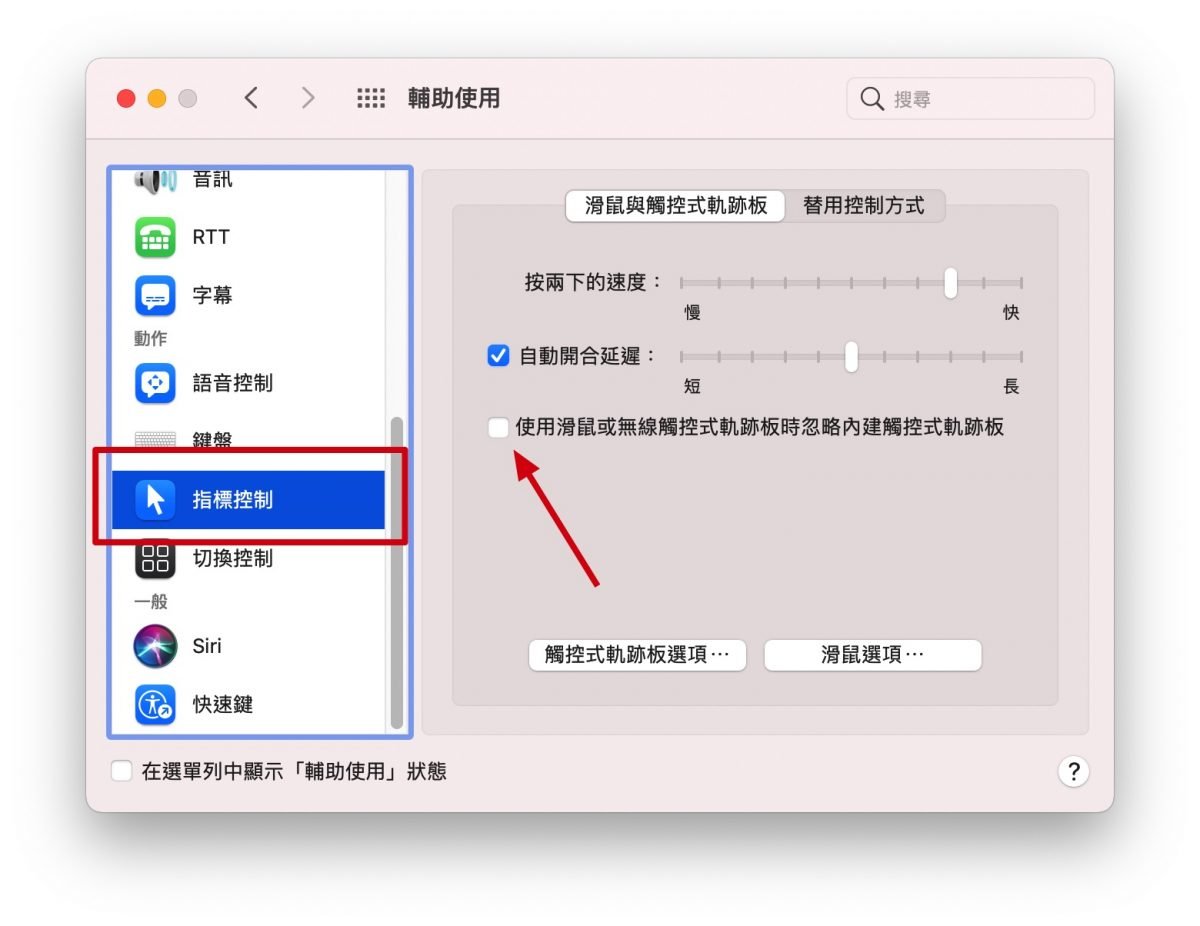 Mac 关闭触摸板
