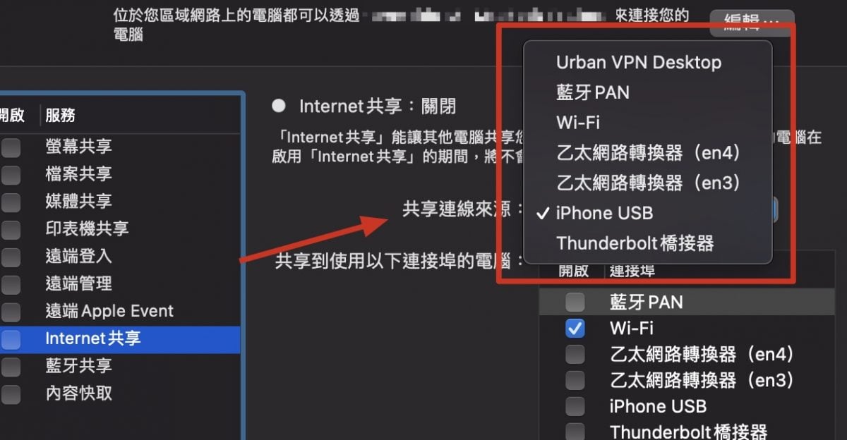 Mac 热点 网络 分享