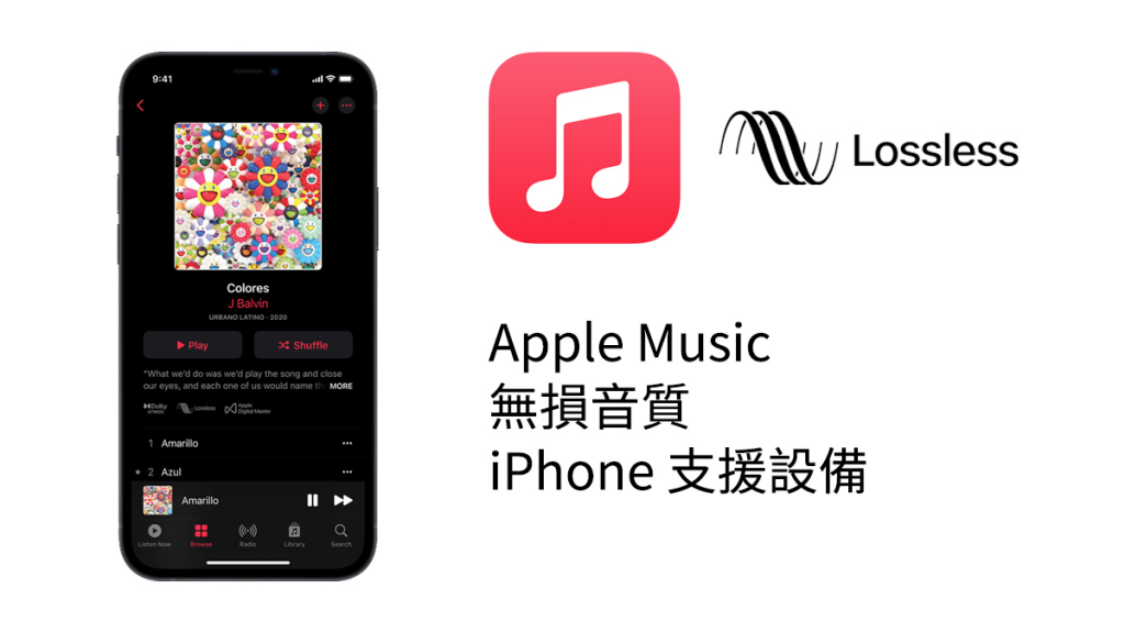 Apple Music 杜比全景声、空间音频、无损音质支持设备一览表