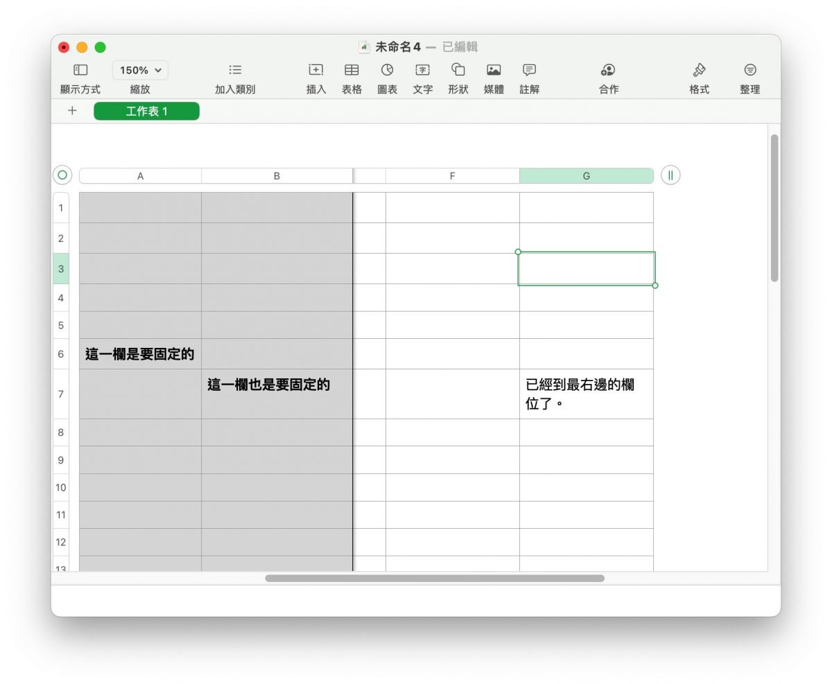 Numbers 个定字段、固定行列 冻结窗格