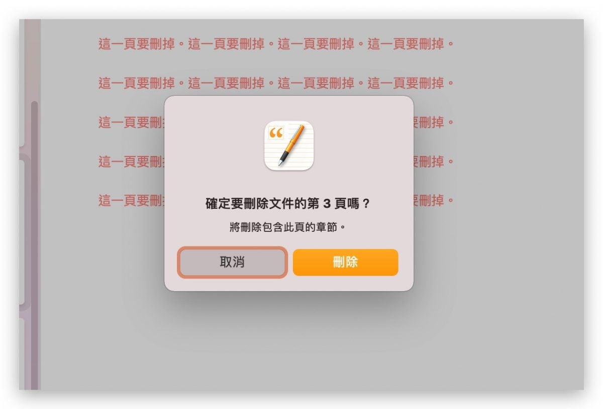 Pages 教程 删除页面