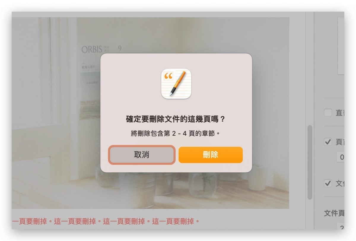 Pages 教程 删除页面